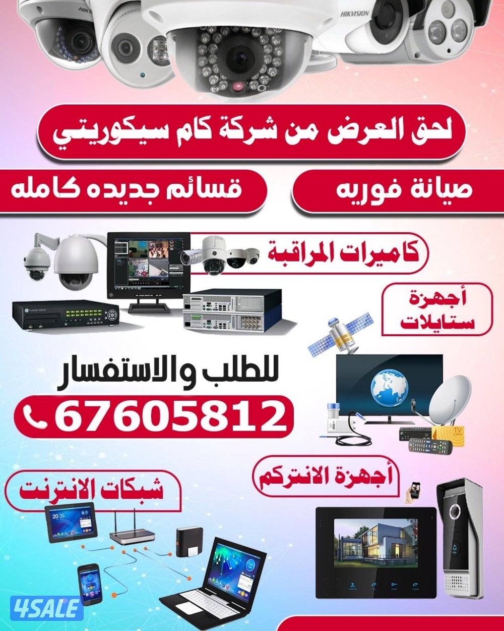 فني كاميرات - انتركم - ستالايت- شبكات انترنت0