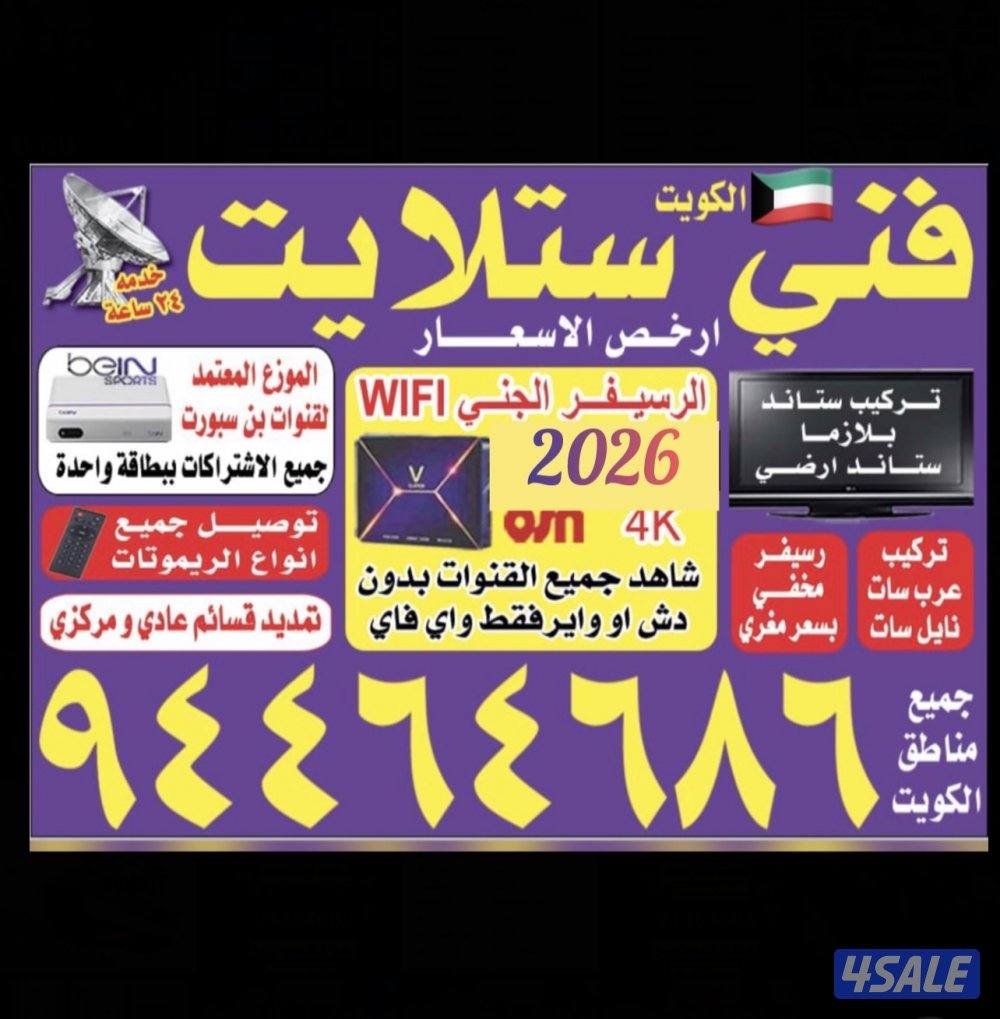 تركيب وصيانه جميع انواع الستلايت0