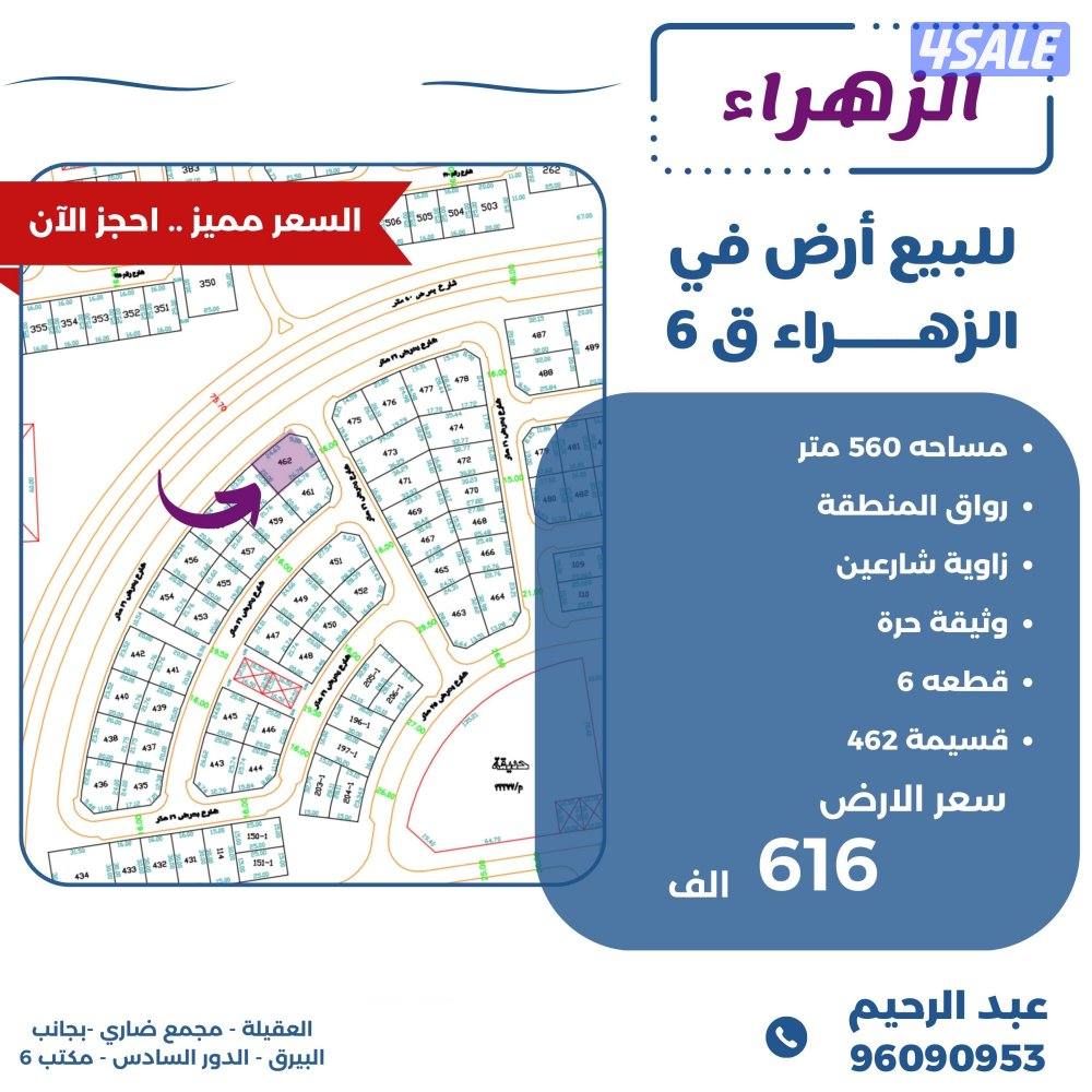 للبيع ارض في الزهراء الموقع زاويه شارعين رواق المنطقه0