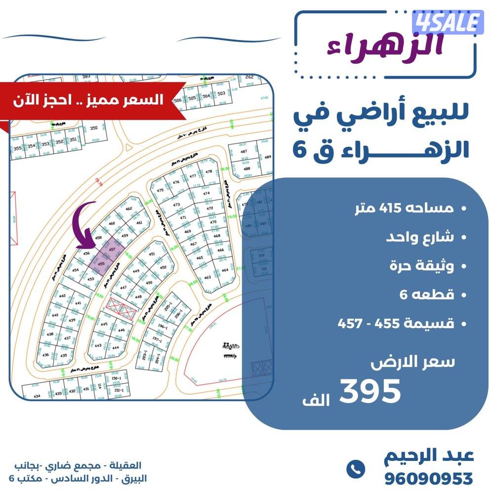 للبيع ارض في الزهراء الموقع شارع سد0