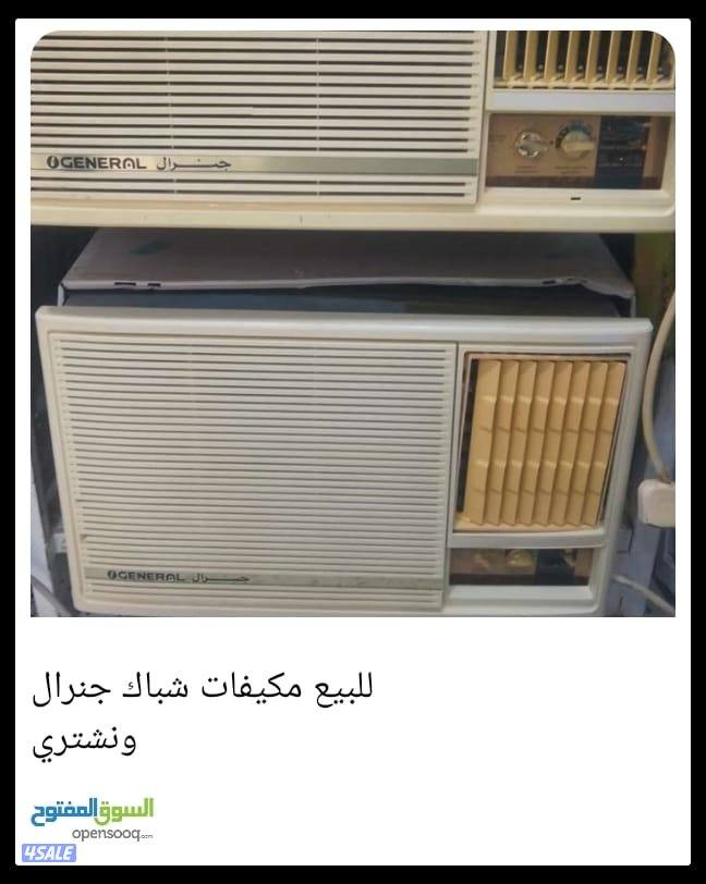 نشترى ونبيع / جميع انواع المكيفات الشباك0