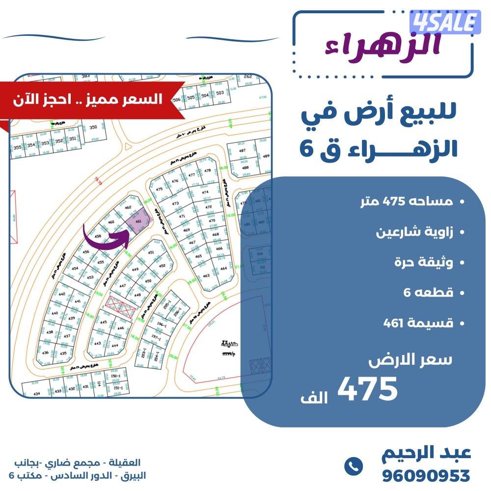 للبيع ارض في الزهراء الموقع زاويه0