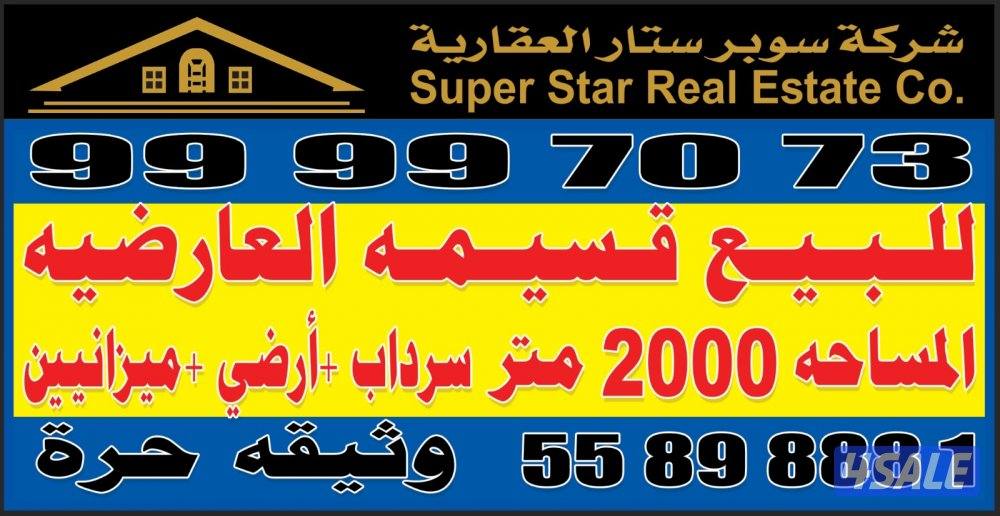 قسيمة للبيع عبارة عن سرداب وأرضي وميزانين0