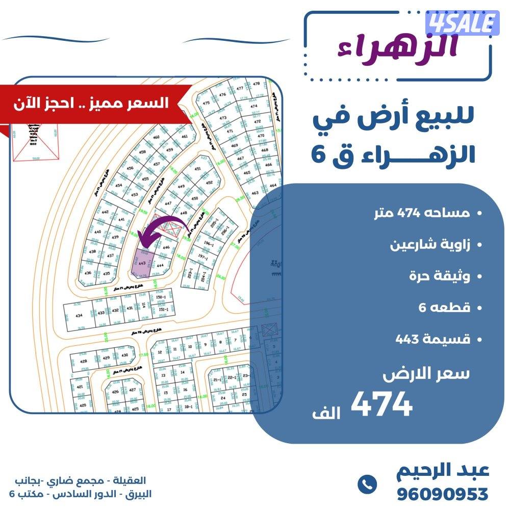 للبيع ارض في الزهراء الموقع زاويه شارعين0