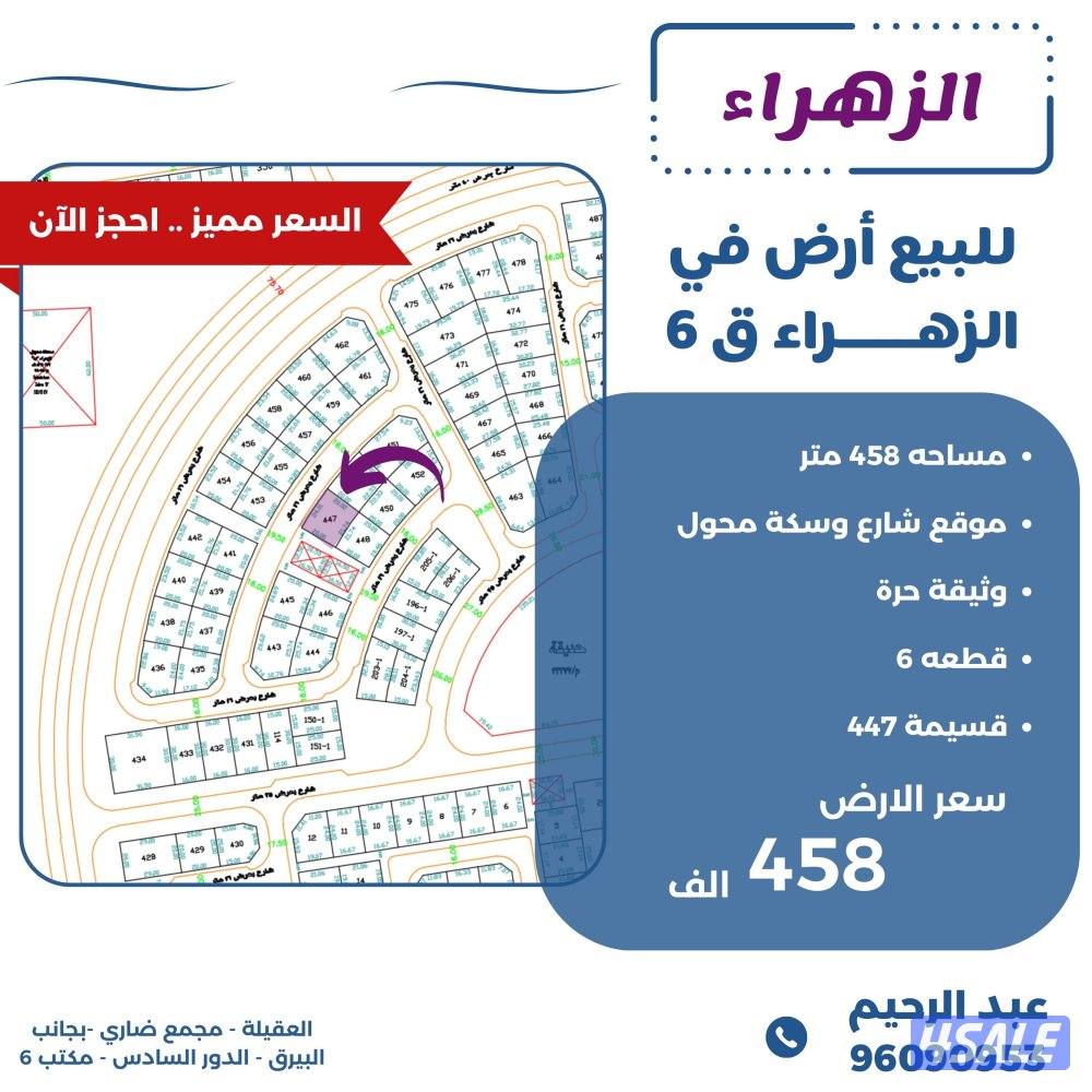 للبيع ارض في الزهراء الموقع شارع وسكه محول0