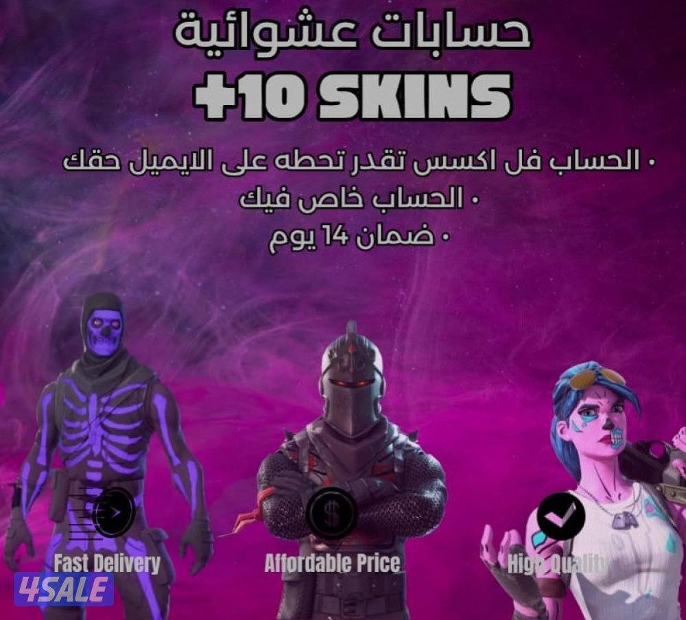 حسابات فورت نايت و قراند0