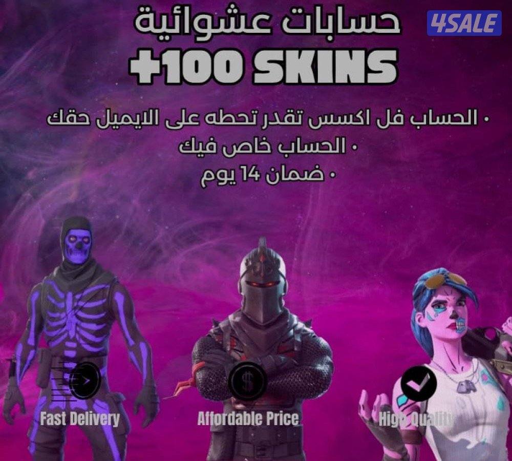 حسابات فورت نايت و قراند3