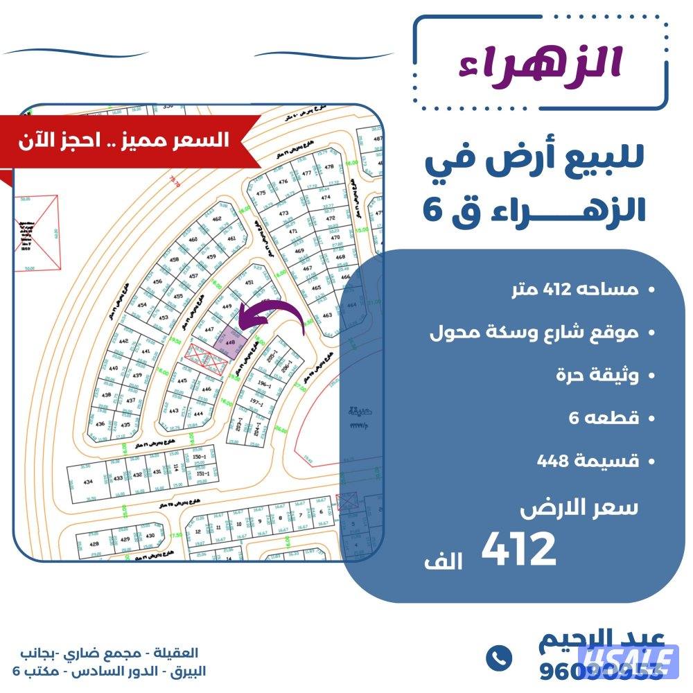 للبيع ارض في الزهراء الموقع شارع وسكه0