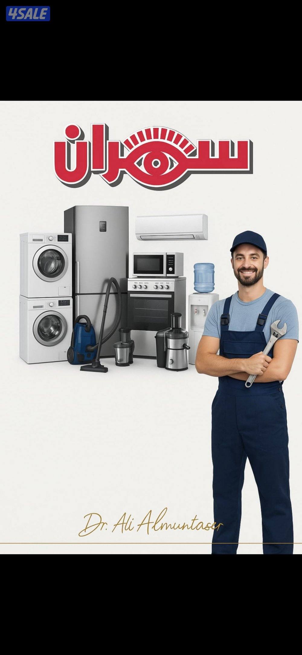 مطلوب فني تصليح اجهزه technician for home appliances0