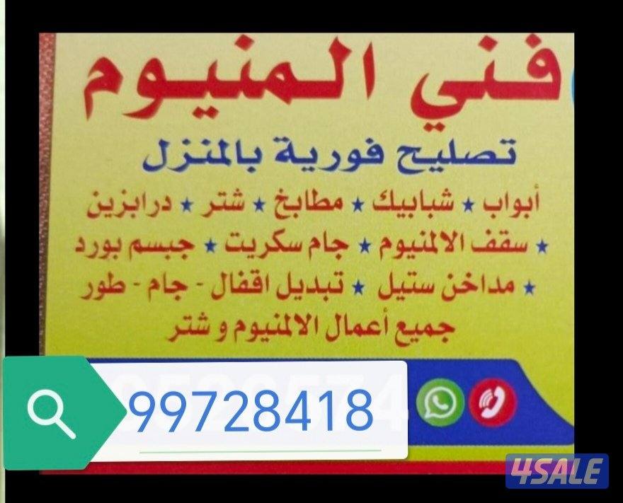 فنی المنیوم و شتر0