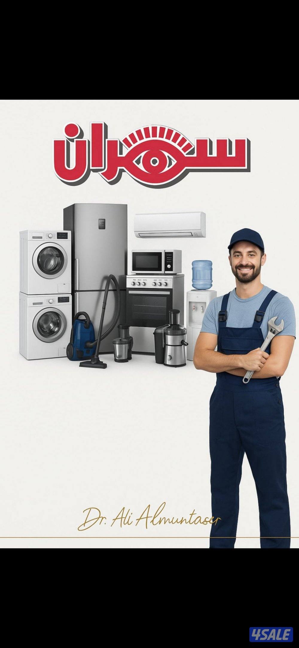 مطلوب فني تصليح اجهزه technician for home appliances3