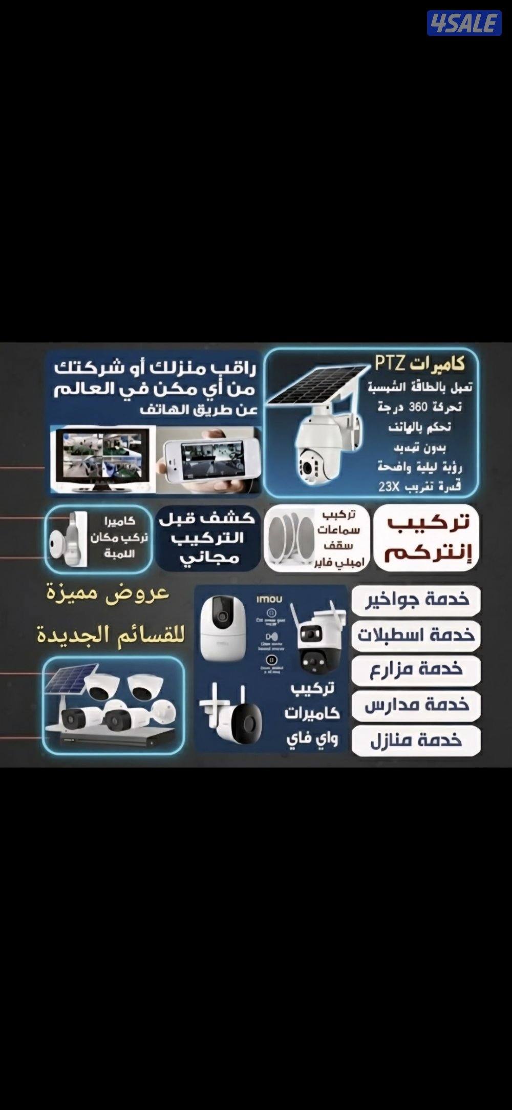 كاميرا طاقه شمسيه عروض كاميرات مراقبة4