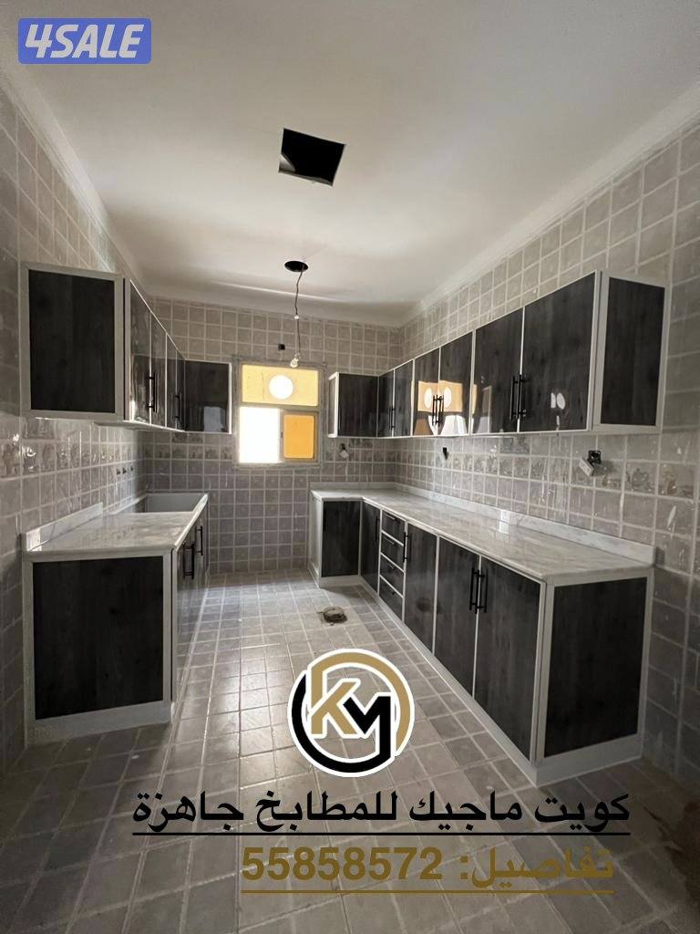 كويت ماجيك لأعمال الألمنيوم و مطابخ جاهزة1