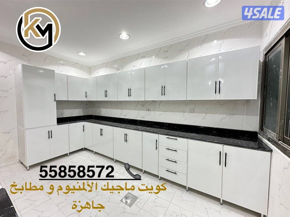 كويت ماجيك لأعمال الألمنيوم و مطابخ جاهزة0