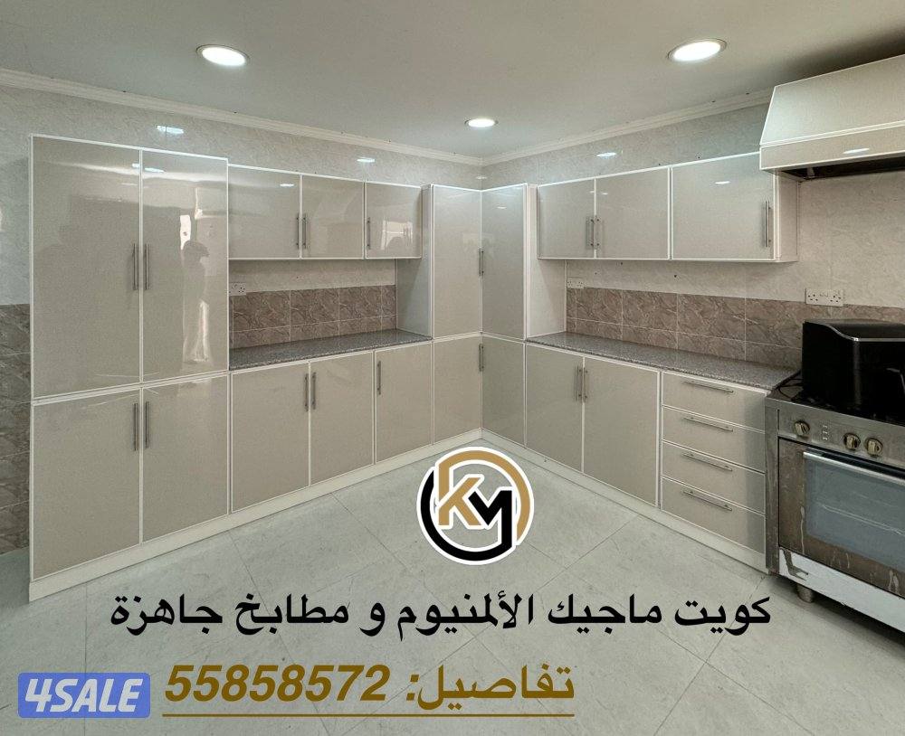 كويت ماجيك لأعمال الألمنيوم و مطابخ جاهزة2