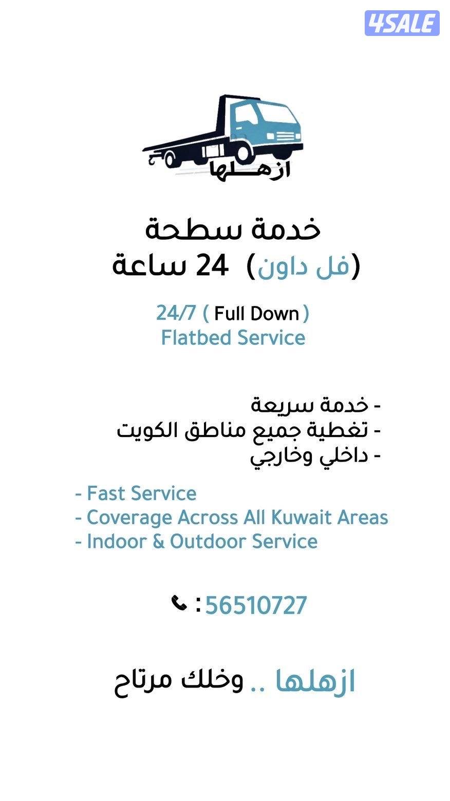 ونش سطحة full dawn فل داون داخلي وخارجي لدول مجلس التعاون ونش ازهلها..1