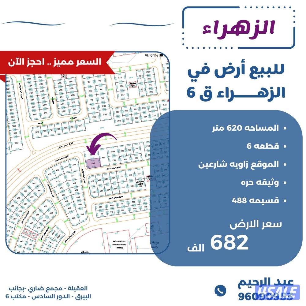 للبيع ارض في الزهراء الموقع زاويه شارعين0