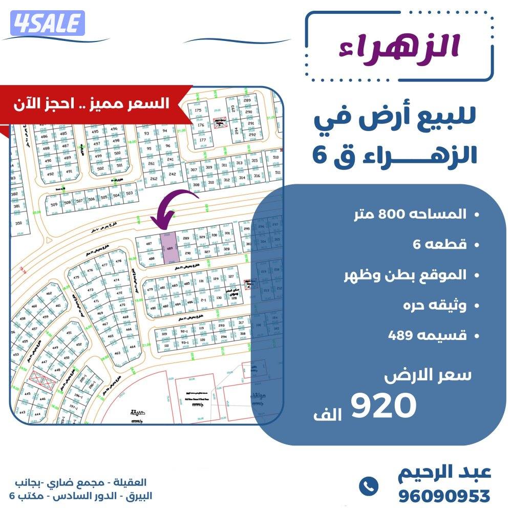 للبيع ارض في الزهرا المساحه ٨٠٠ متر الموقع بطن وظهر علي شارع رائيسي0