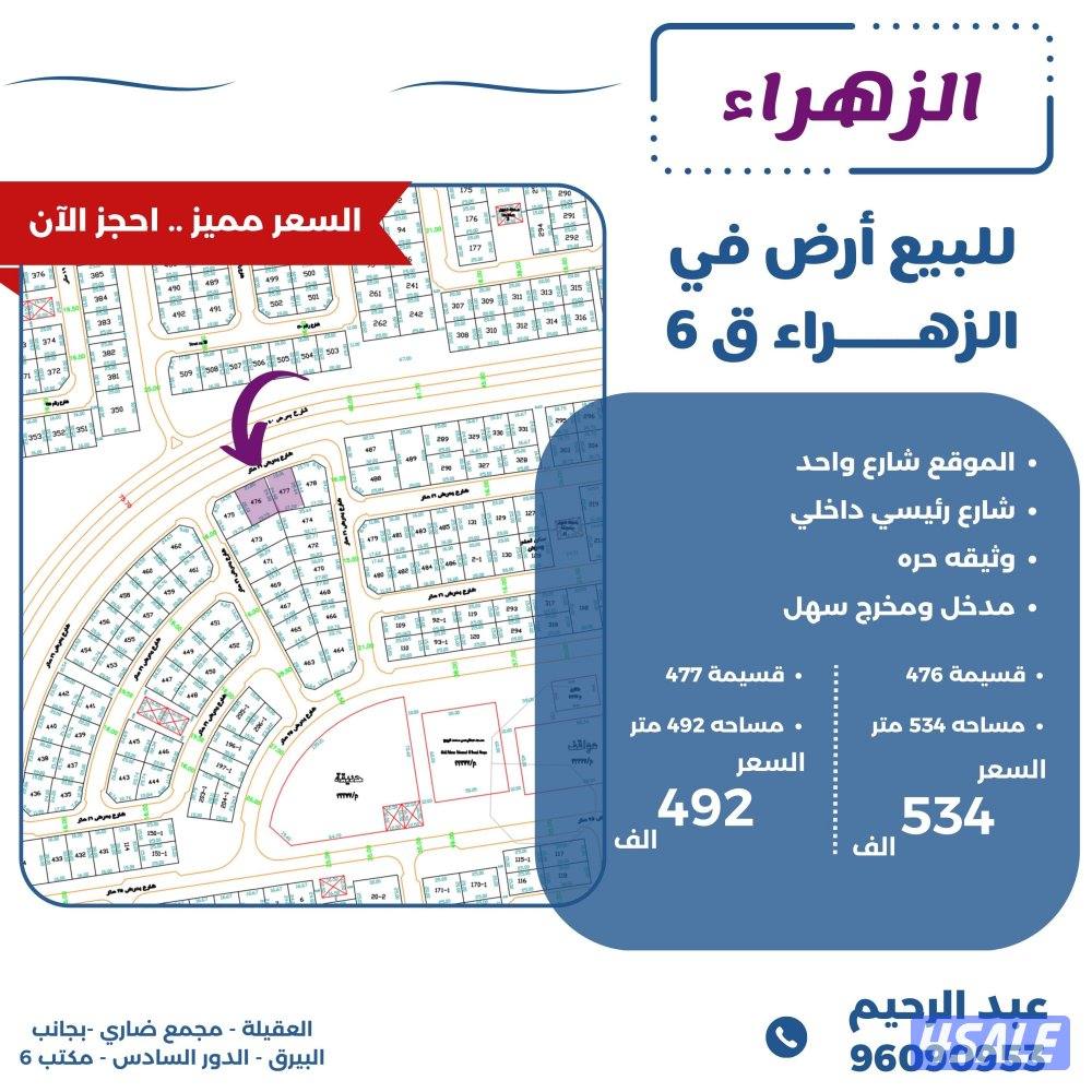 للبيع اراضي في الزهراء الموقع شارع واحد رائيسي داخلي0