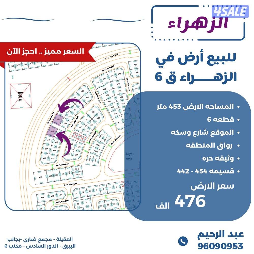 للبيع اراضي في الزهراء الموقع شارع وسكه0