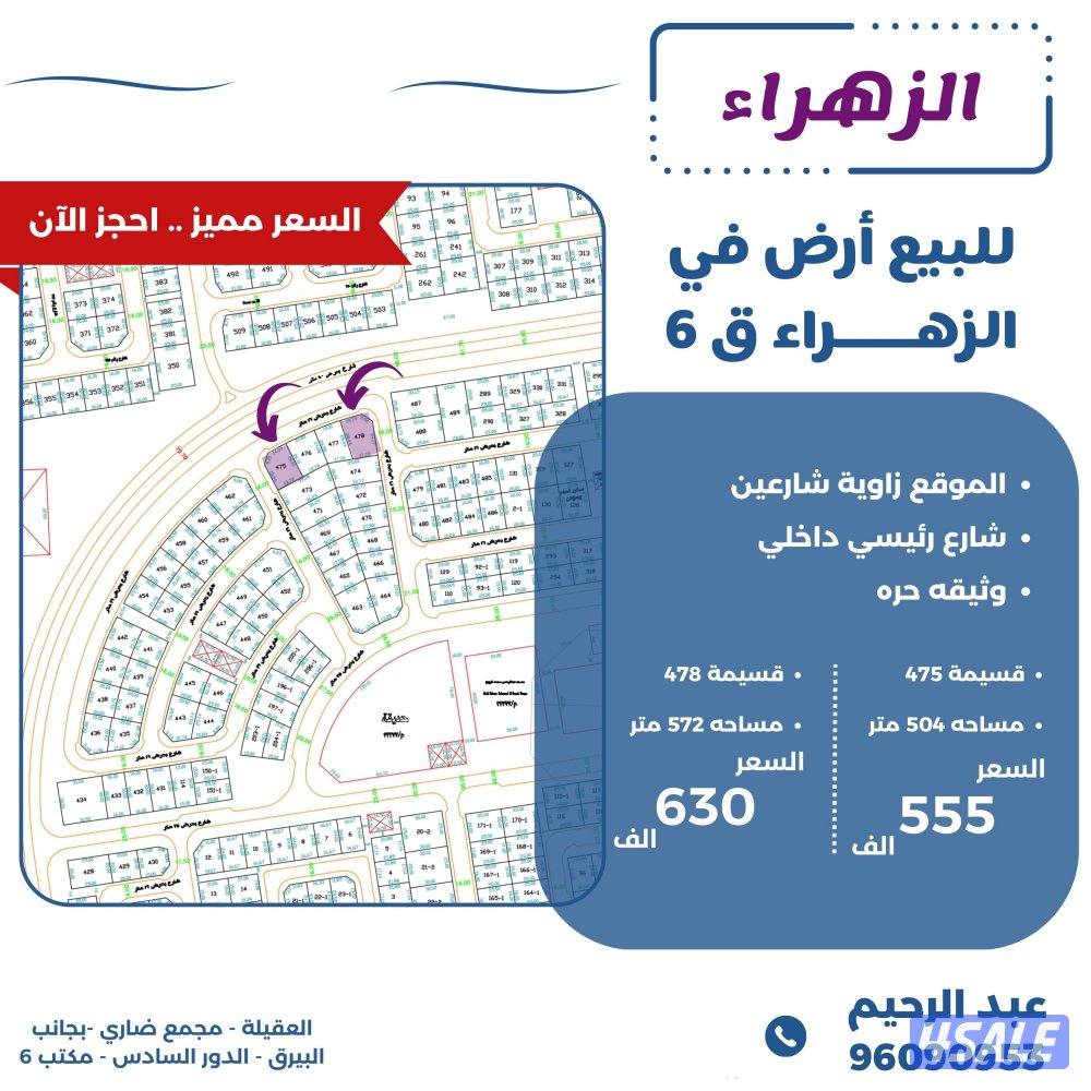 للبيع اراضي في الزهراء الموقع زاويه شارعين0