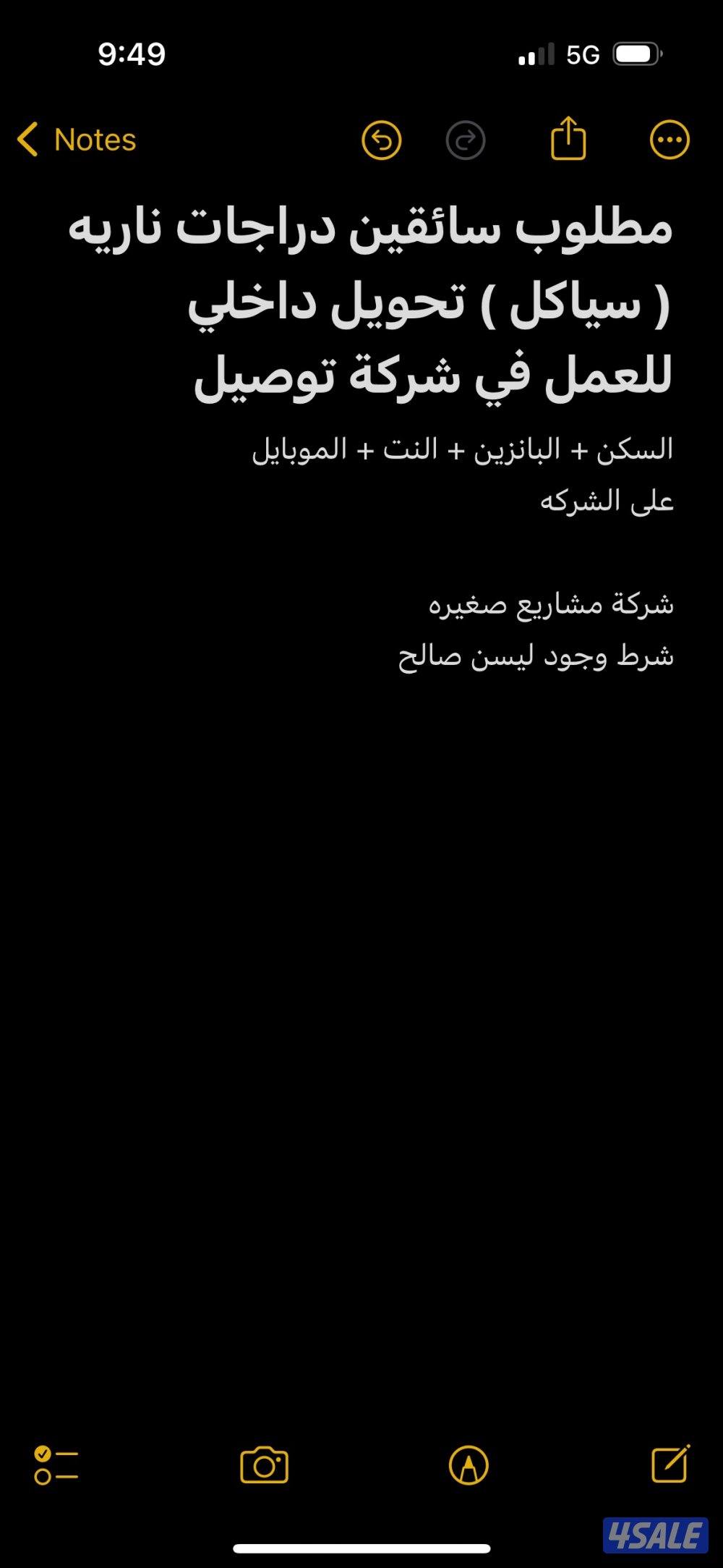 مطلوب سائقين دراجات تحويل داخلي0