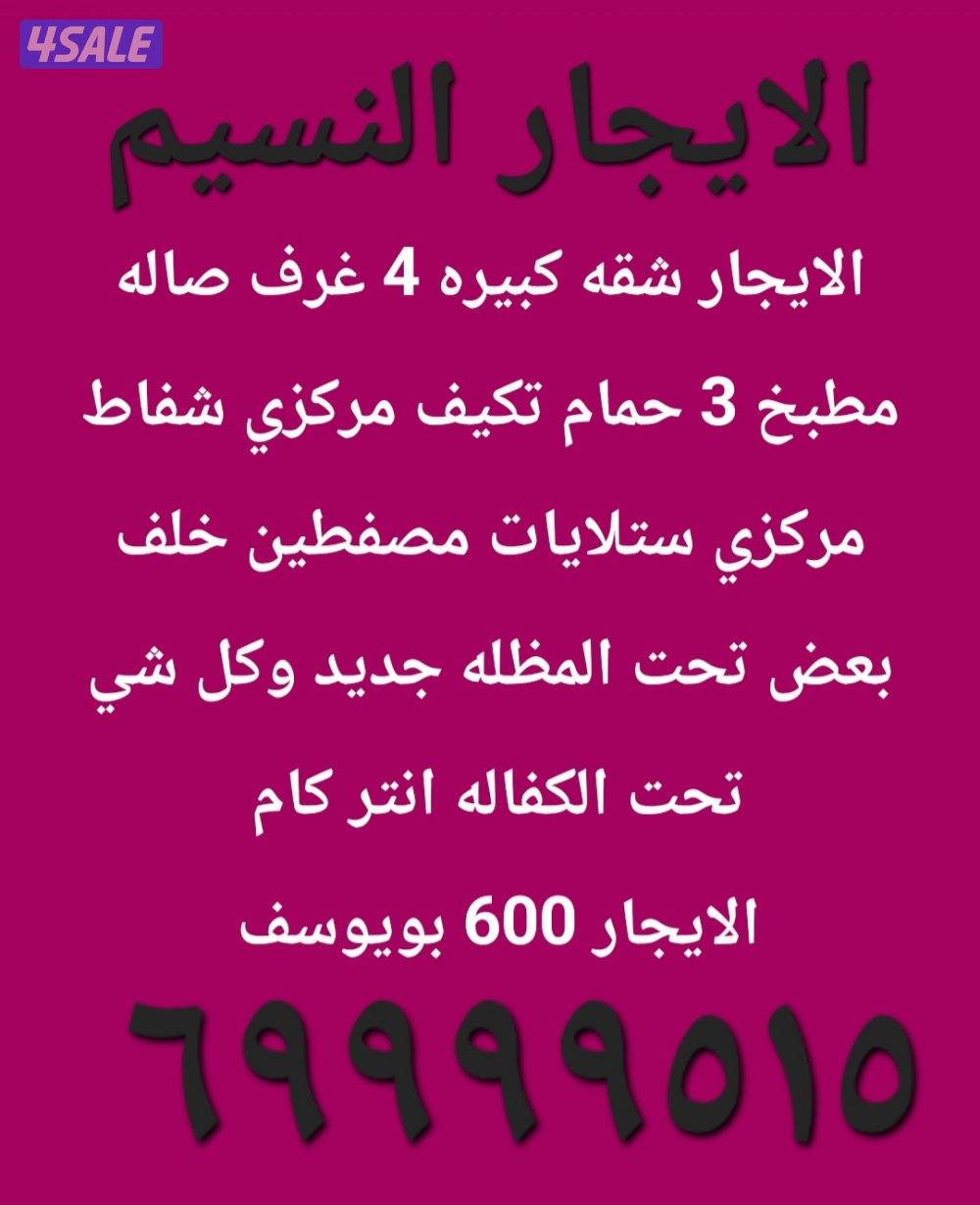 الايجار بيت في سعد العبدالله ومدينه صباح الاحمد2