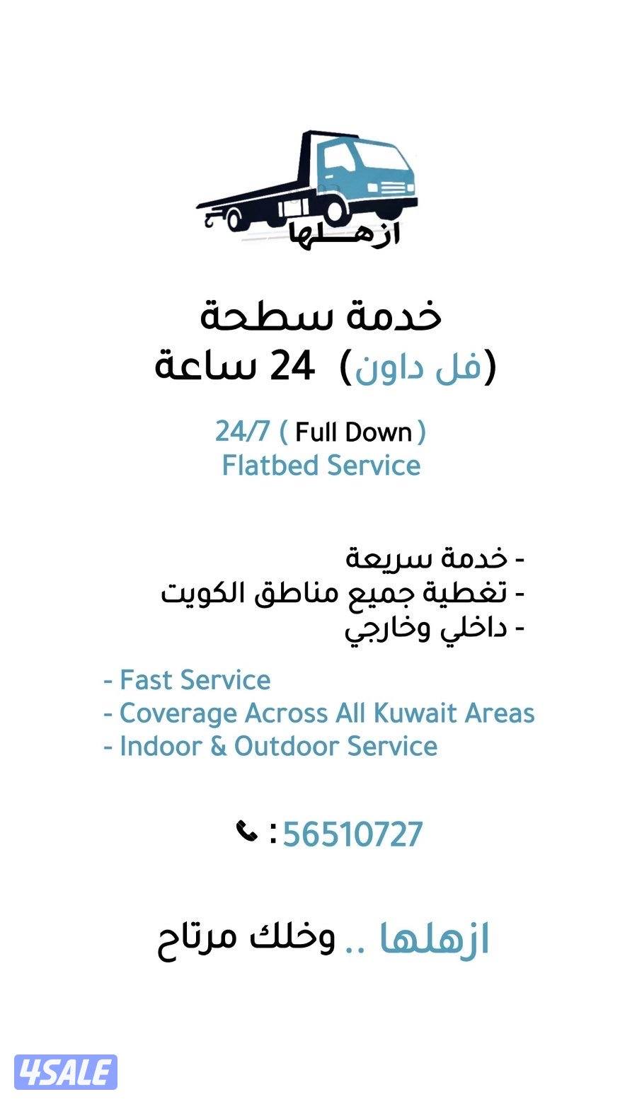 ونش سطحة فل داون full dawn  نقل و شحن خارجي لدول مجلس التعاون الخليجي1