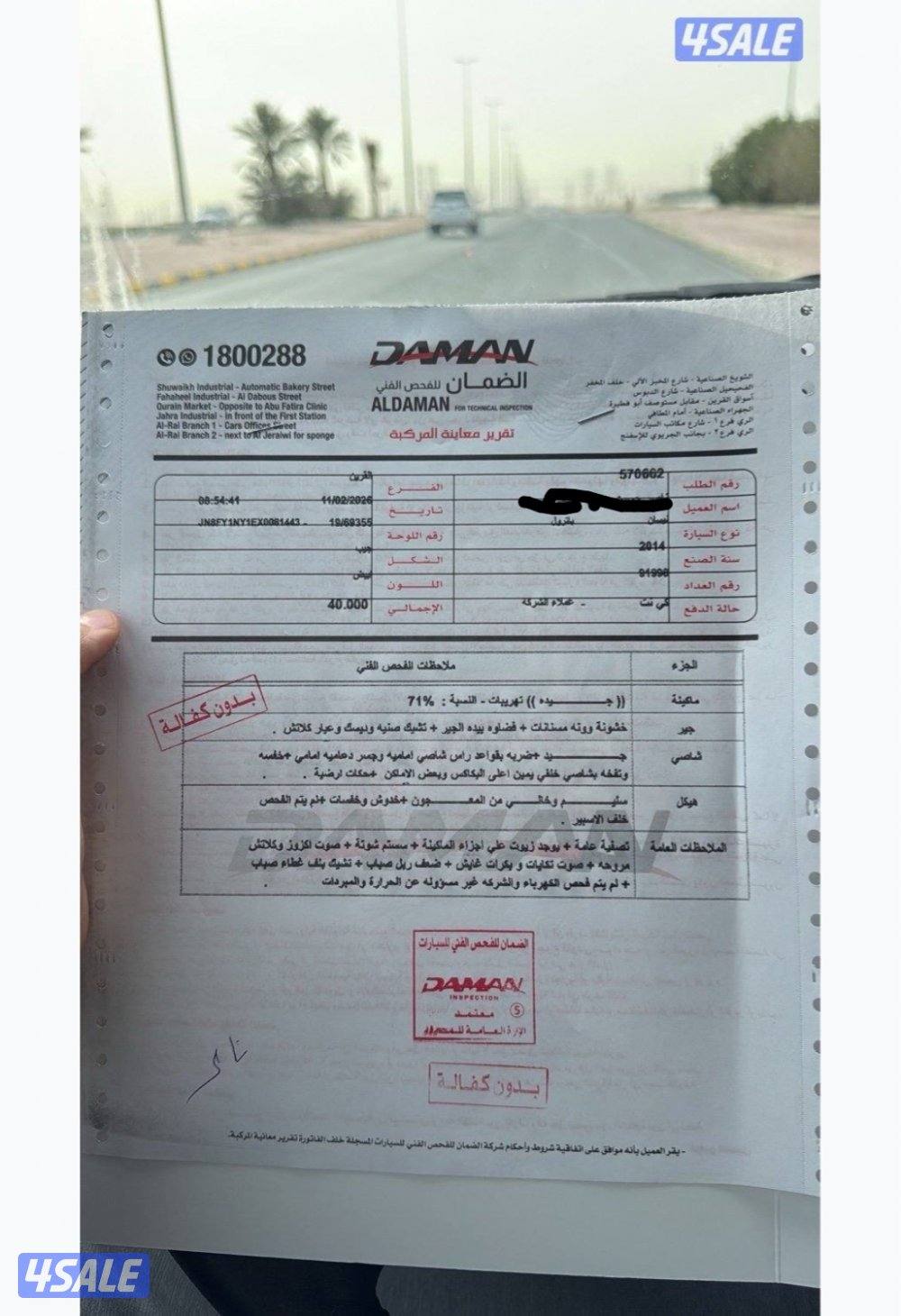 فتك ٢٠١٤ مجدد ٢٠٢٢7