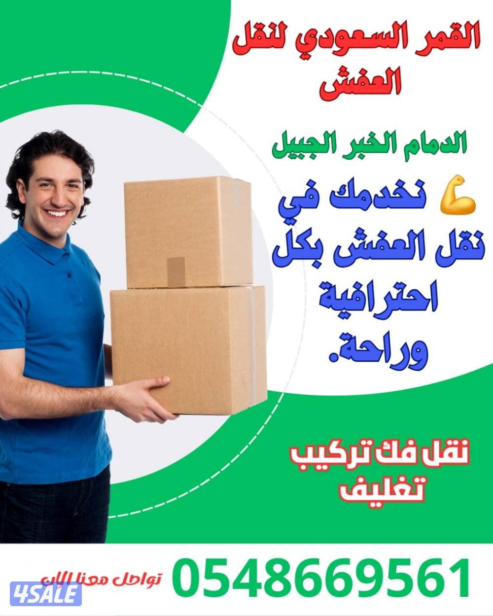 نقل_عفش_الكويت
#نقل_اثاث_الكويت
#فك_وترك3