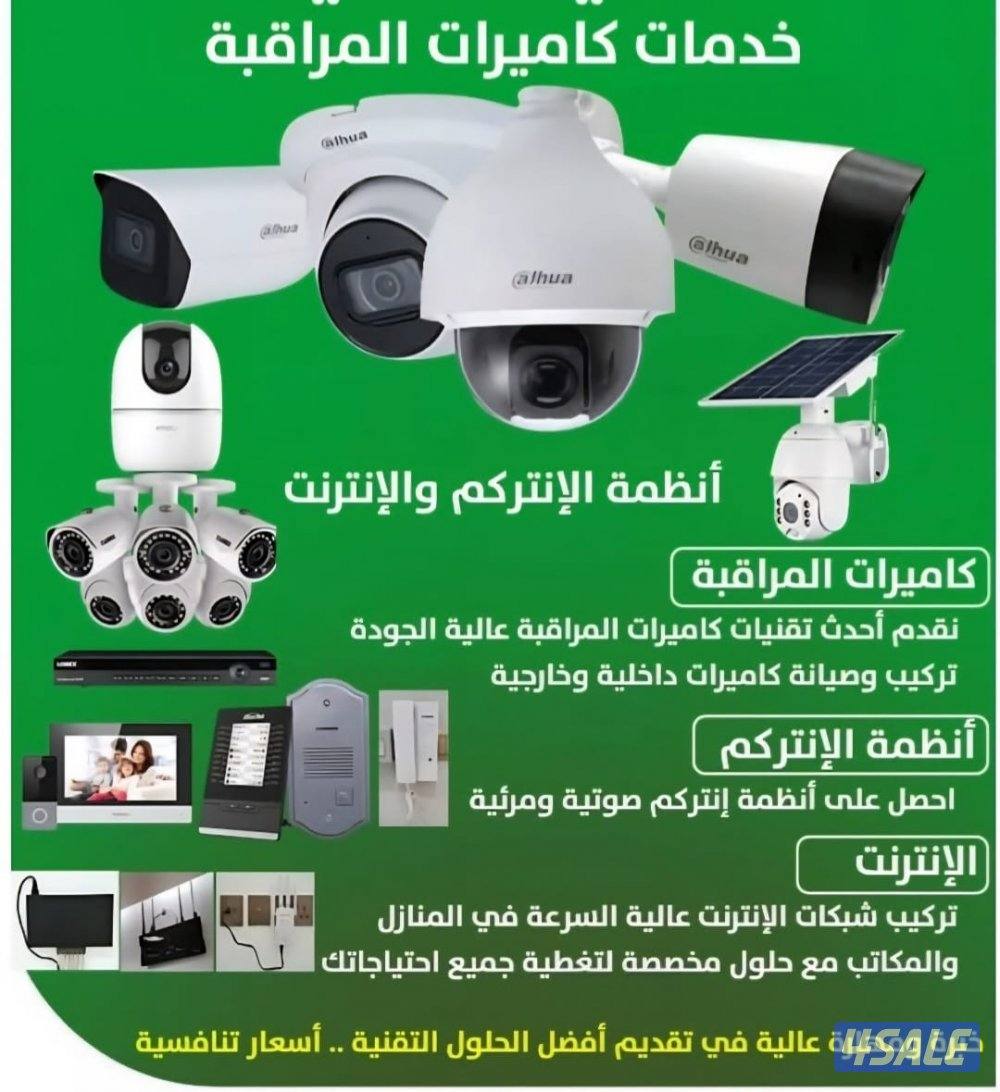 انتركم موزع نت قفل الكتروني صيانة كاميرات سماعات بلوتوث سماعات سقف0