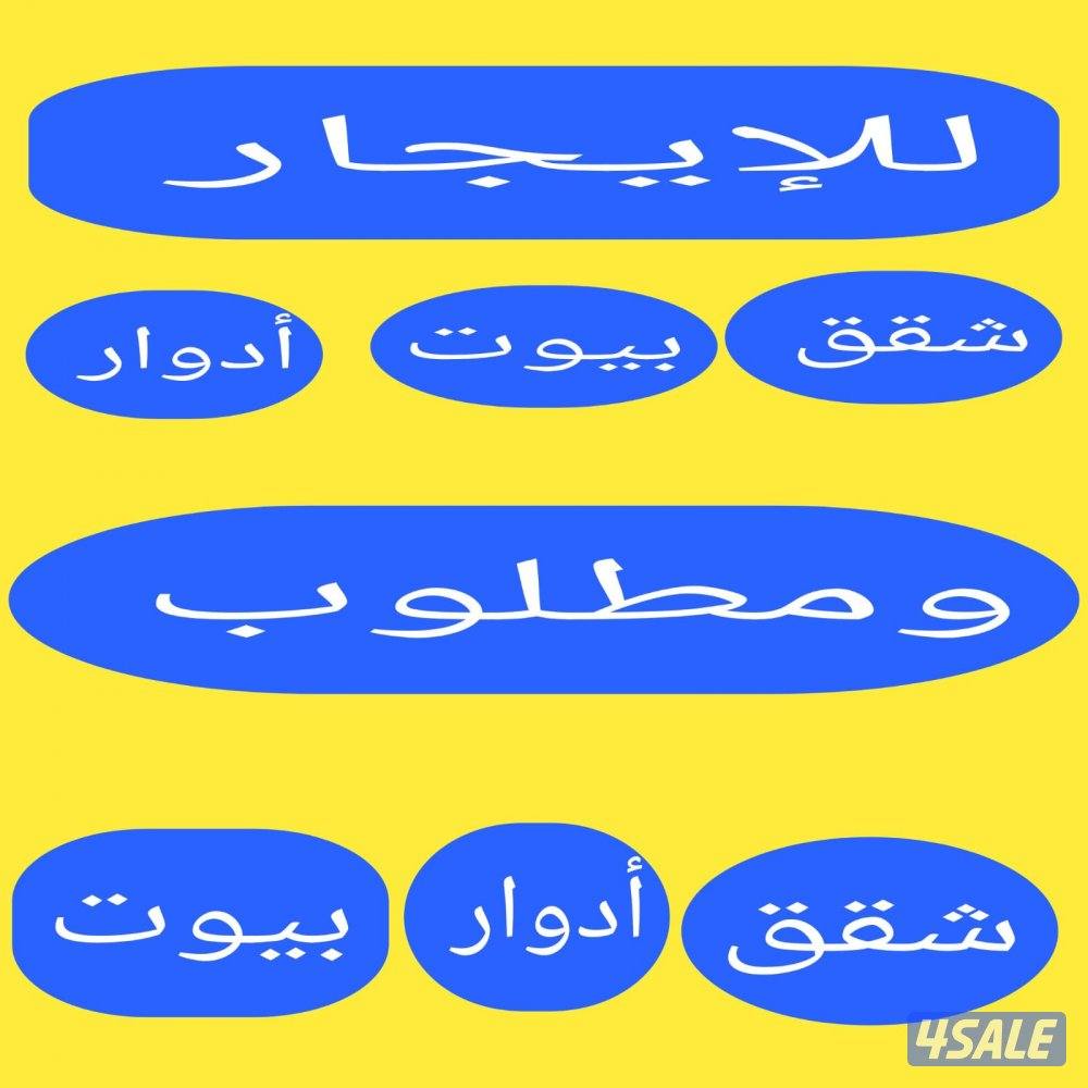 للإيجار شقه وأدوار غرب عبدالله مبارك  وجنوب عبدالله1