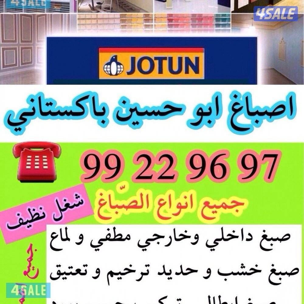 اصباغ وديكورات ابو حسين باكستاني0