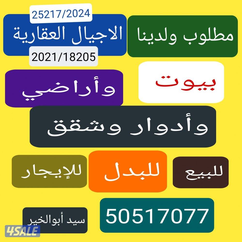 للبيع بيت حكومي في سعد العبدالله0