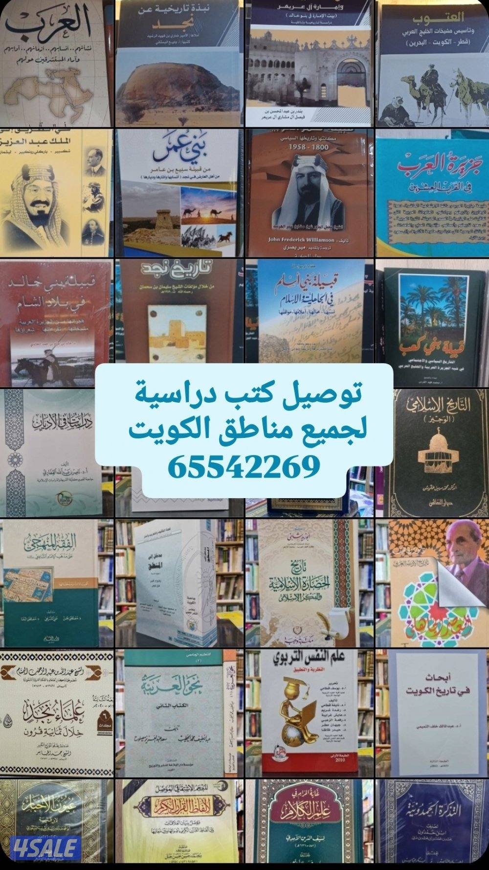 توصيل كتب دراسية لجميع مناطق الكويت0