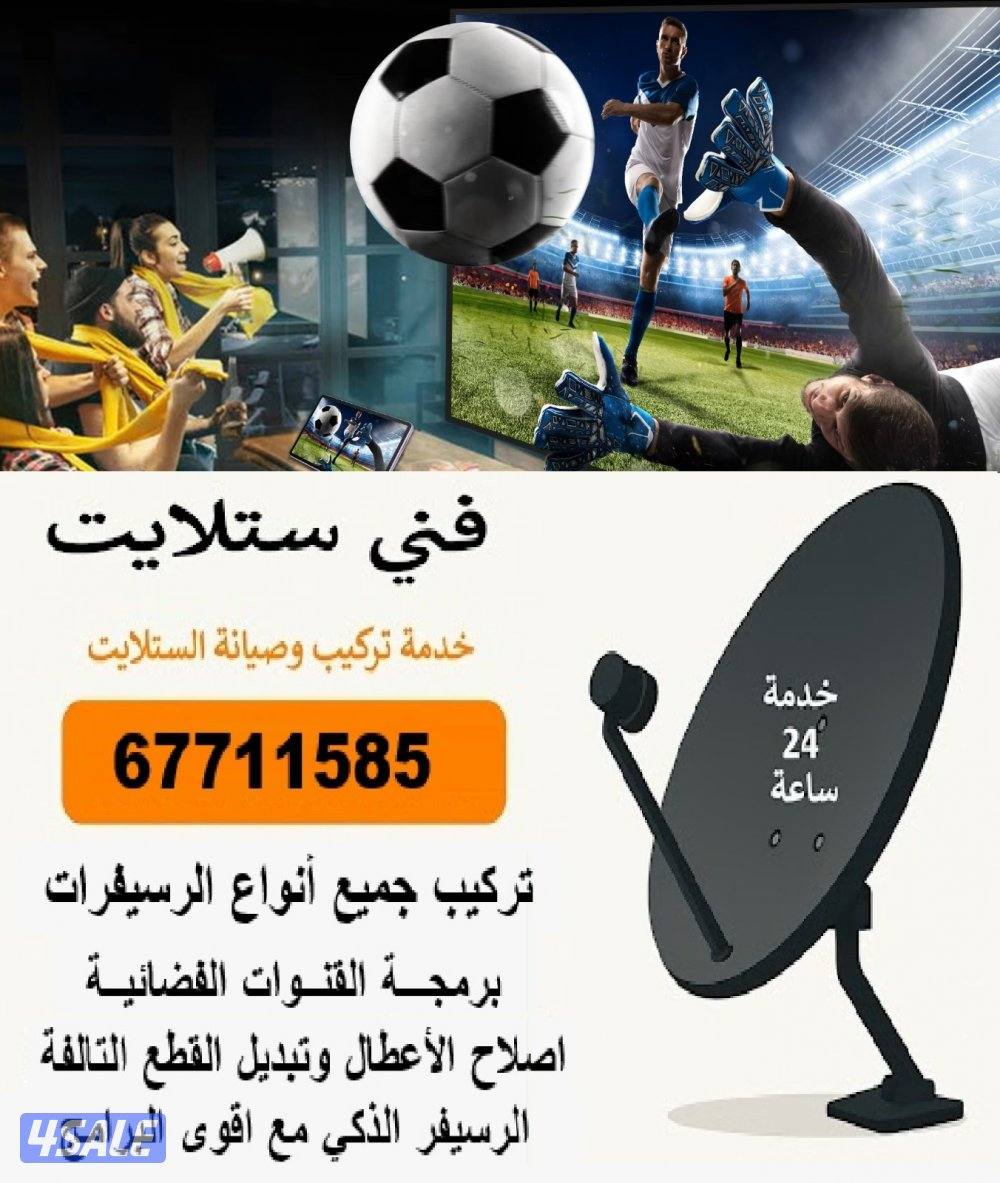 ستلايت الكويت#صيانة ستلايت#برمجة رسيفر#رسبفر#فني#ستلايت2