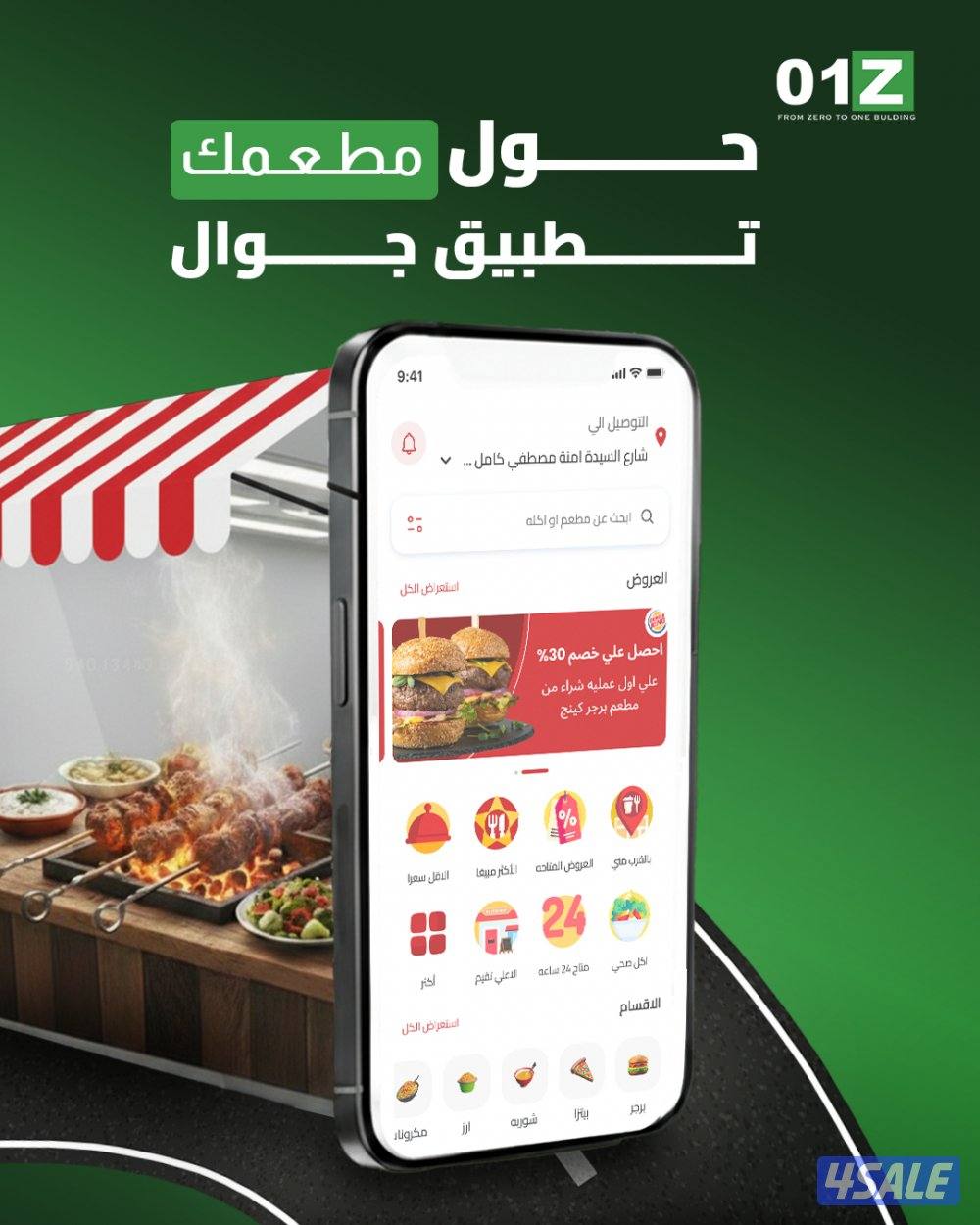 تبي تسوي تطبيق خاص فيك؟ خلّنا نبنيه لك باحتراف0