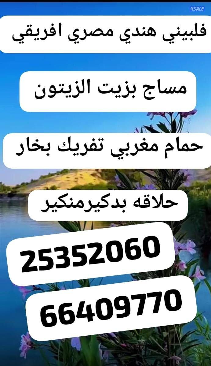 مساج الام الظهر والكتف حمام مغربي تفريك بخار حلاقة جسم بدكيرمنكير0