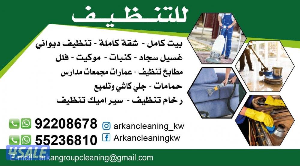 ---تنظيف منازل – تنظيف شقق – تنظيف ديوانيات. – تنظيف مدارس – تنظيف م0