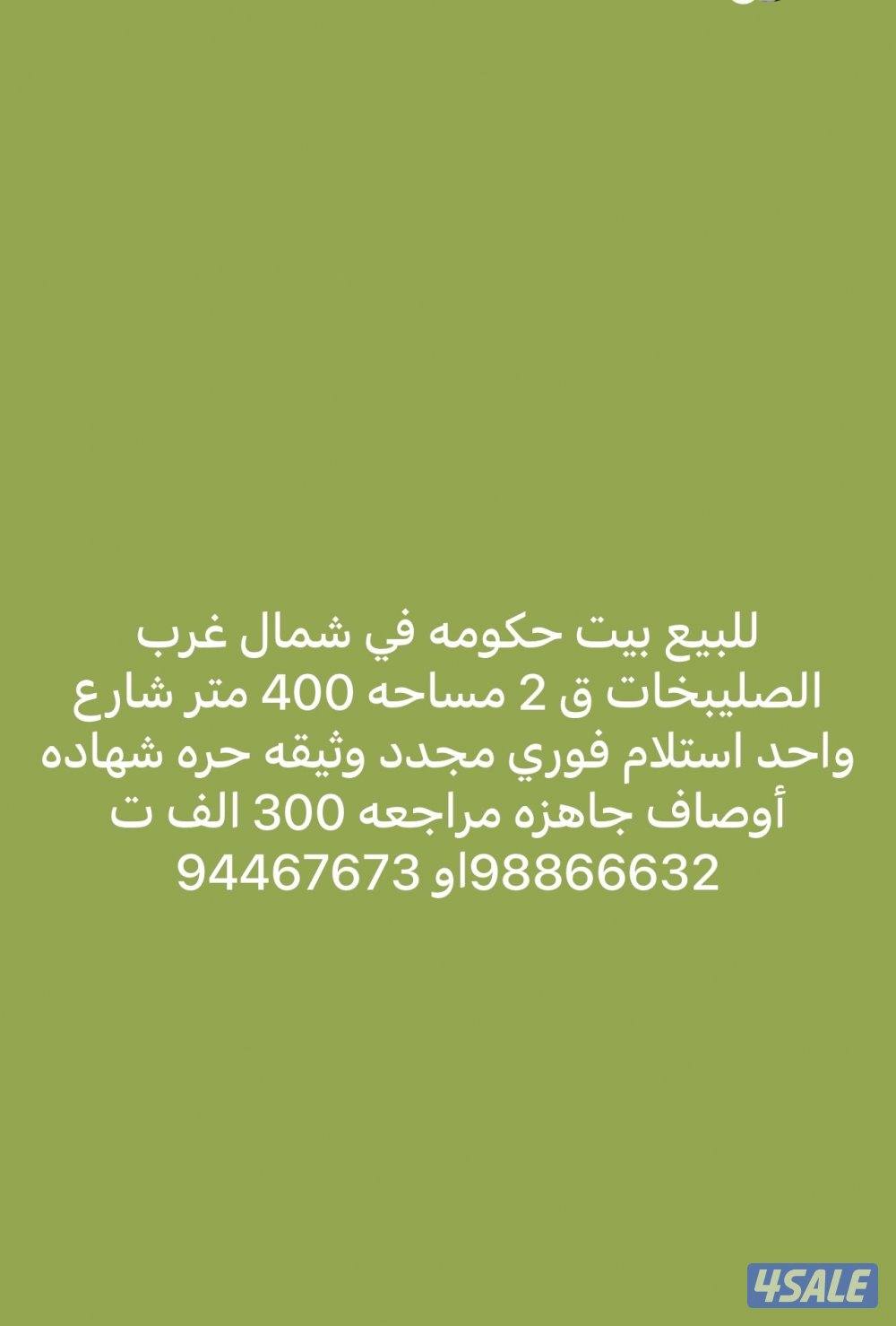 شمال غرب الصليبخات ق 24