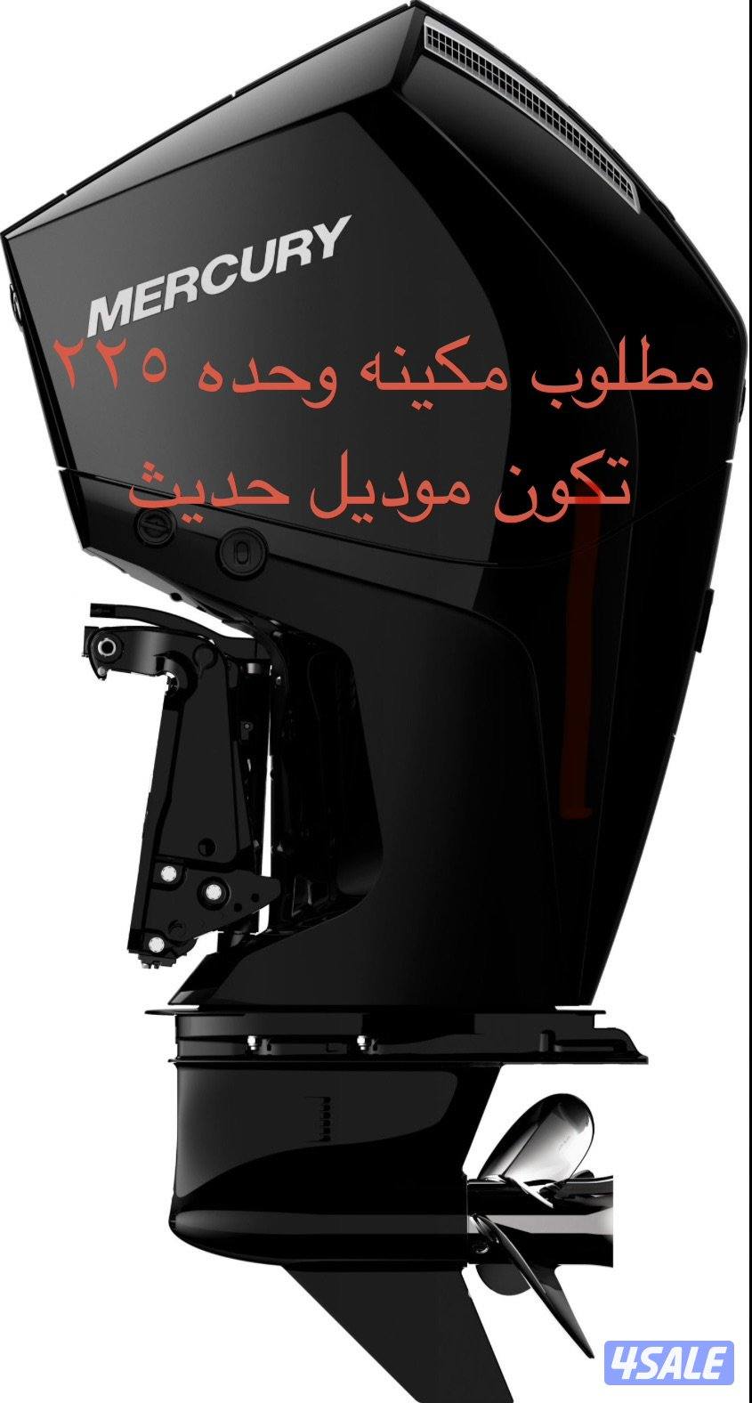 مطلوب مكينه ٢٢٥ يفضل موديل حديث0