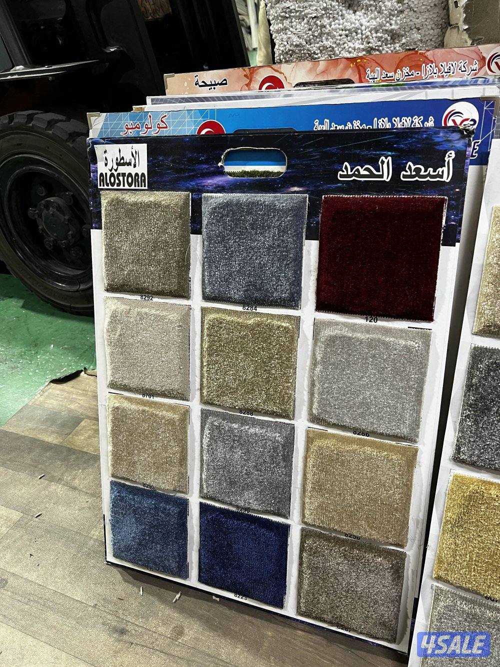 سجاد بسعر جمله للبيع جميع الاوان تركيب جميع انواع سجاد11