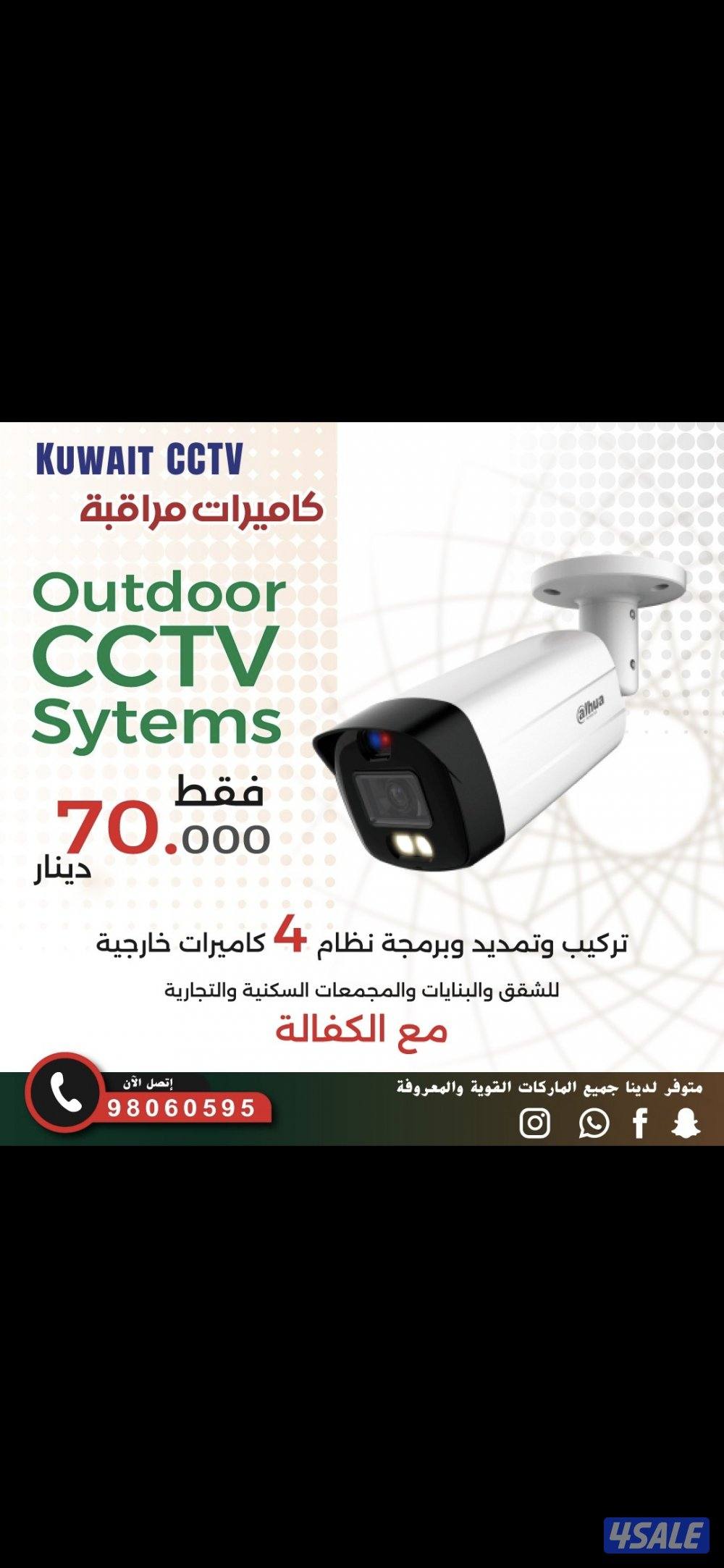 عروض كاميرات مراقبة بيوت قسائم شقق محلات عمارات مكاتب جميع المناطق14