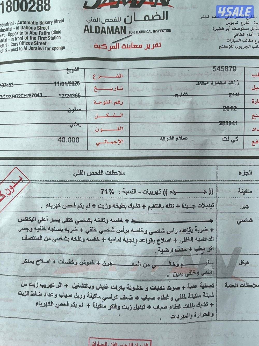 دوج تشارجر8