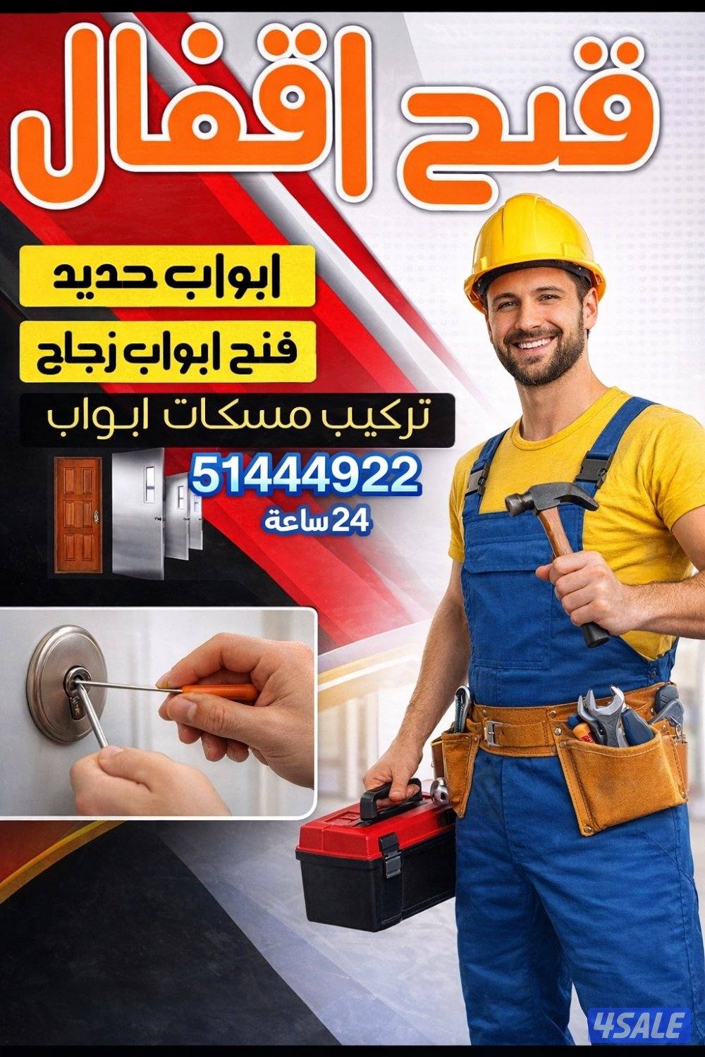 @فتح@باب@فتح@قفل@فتح@باب@فتح@باب@فتح@قفل خدمه 24ساعه@0