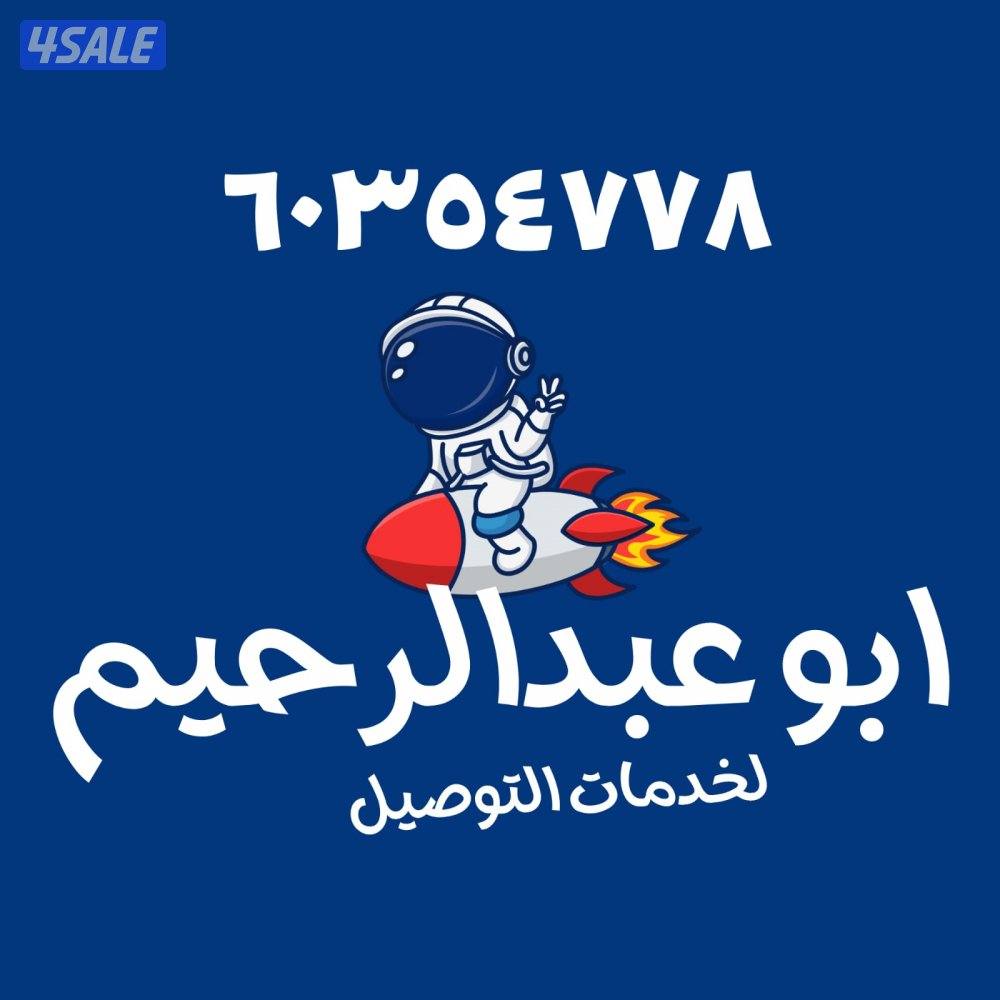 اسرع خدمة توصيل0