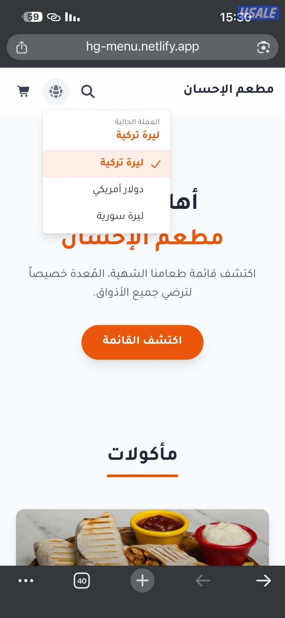 منيو طعام وكافيهات الكتروني - سهل وسريع ومناسب لعلامتك التجارية1