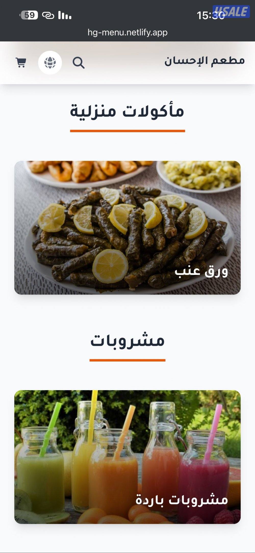 منيو طعام وكافيهات الكتروني - سهل وسريع ومناسب لعلامتك التجارية3