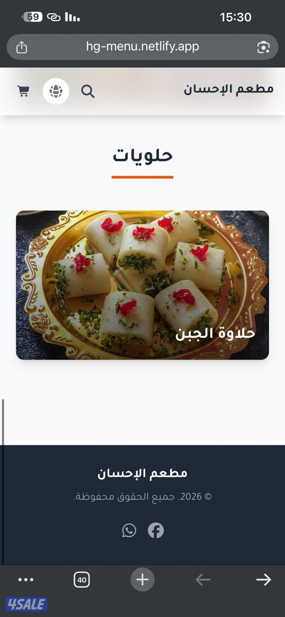 منيو طعام وكافيهات الكتروني - سهل وسريع ومناسب لعلامتك التجارية4