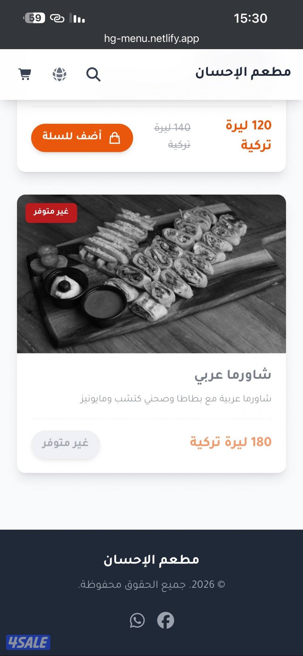 منيو طعام وكافيهات الكتروني - سهل وسريع ومناسب لعلامتك التجارية5